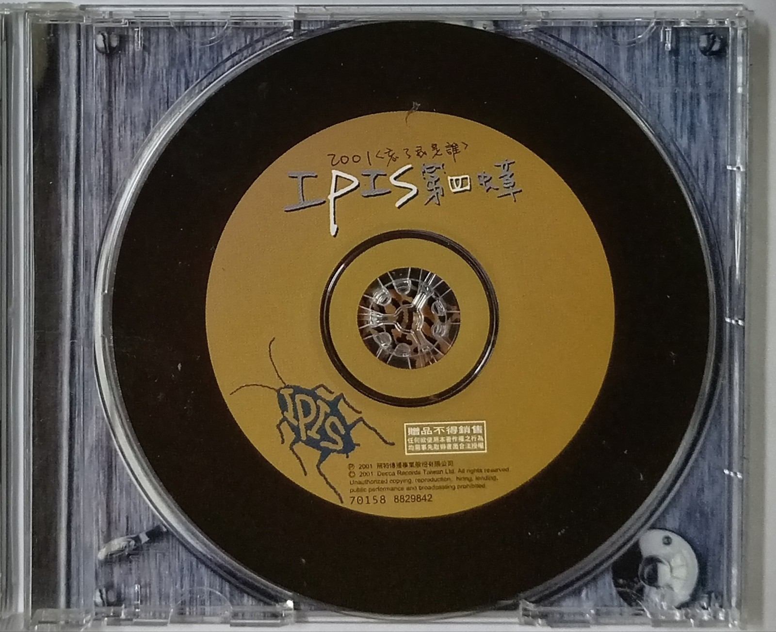 IPIS 第四蟑 忘了我是谁 台湾版 TAIWAN CD (527)