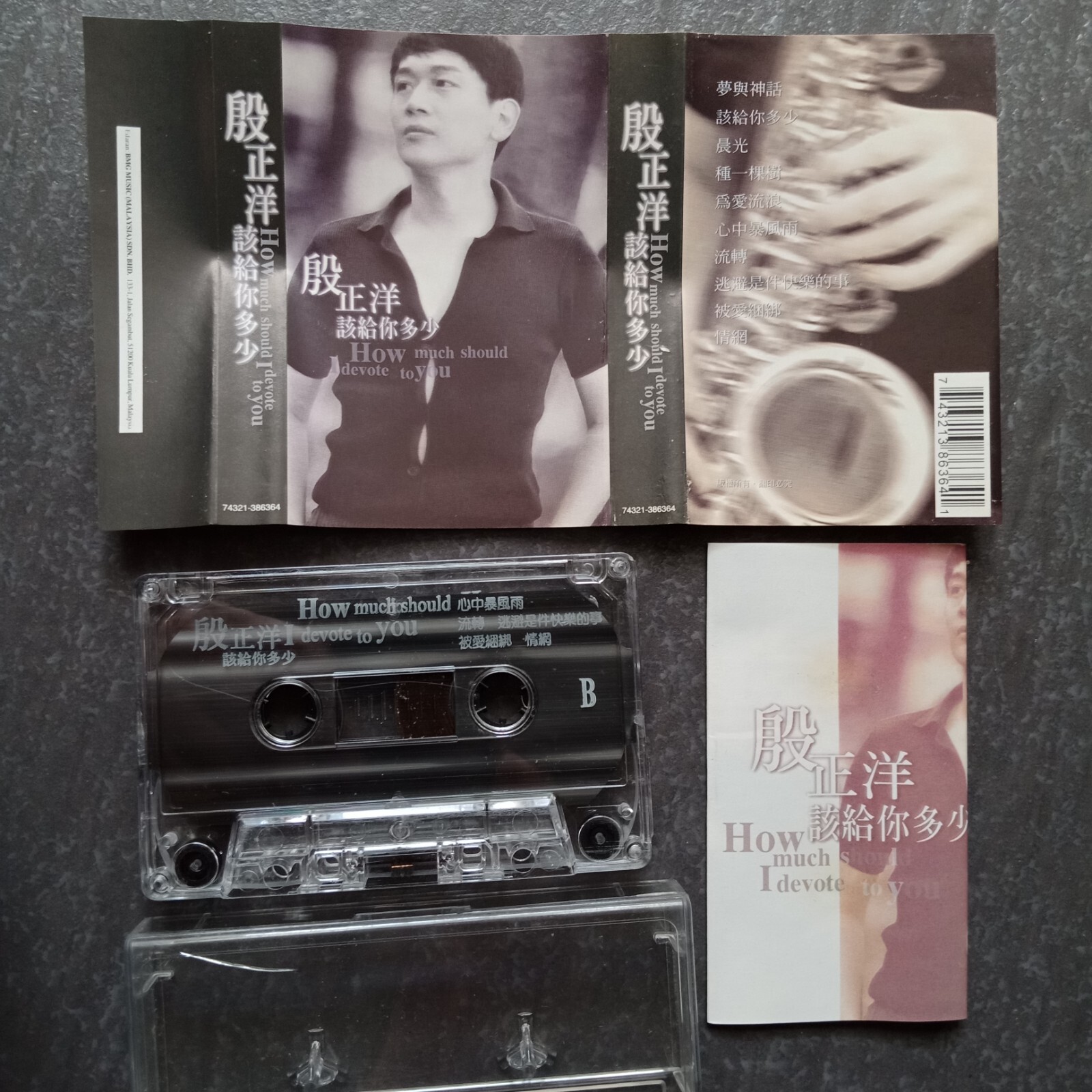B- 殷正洋 =该给你多少= 马来西亚版 磁带 Malaysia Cassette