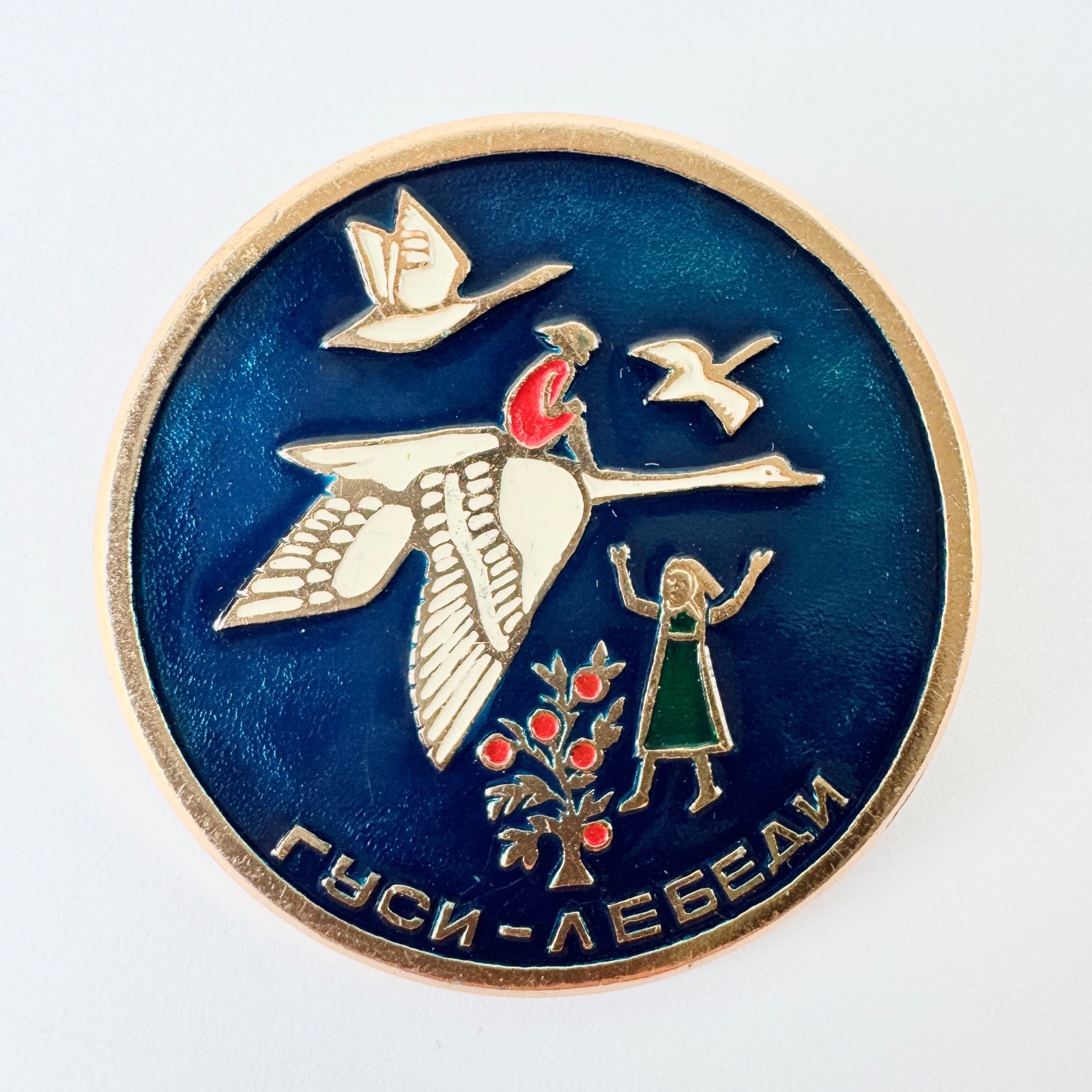 Vintage Pin Badge Geese and Swans Gusi-Lebedi Soviet USSR Enamel Metal Pin