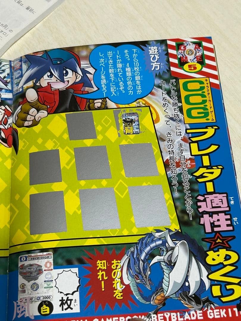 Strategy Guide Explosive Shoot Beyblade Fierce Battle! BakugPeeling CoroCoro Com