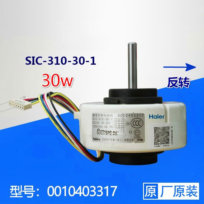 For Fan Brushless DC Motor SIC-310-30-1 0010403317 30W