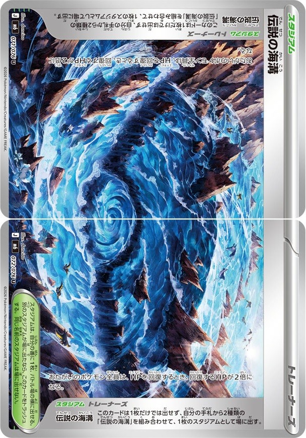 071-076-M6-B - Pokemon Card - Japanese - Legendary Marine Trench - U