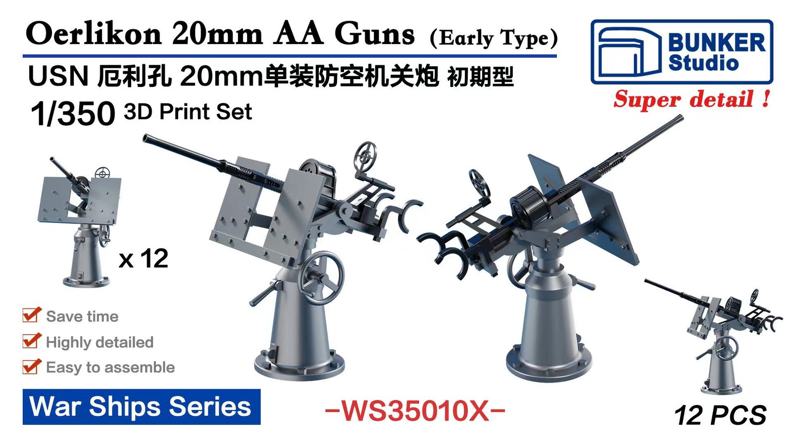 BUNKER WS35010X USN Oerlikon 20mm AA Guns (Early Type) 3D Print Set 12PCS