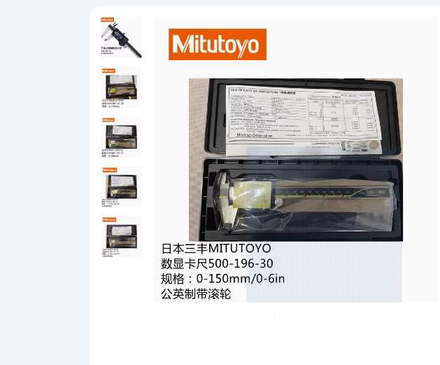 1  Pcs  Mitutoyo 500-196-30  0-150/0.01mm  Digital caliper