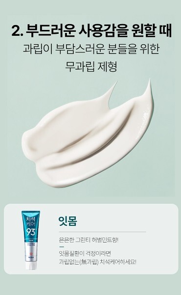MEDIAN Dental IQ 93% Toothpaste 120g x 3EA Whitening Dental Amore Brand KOREA