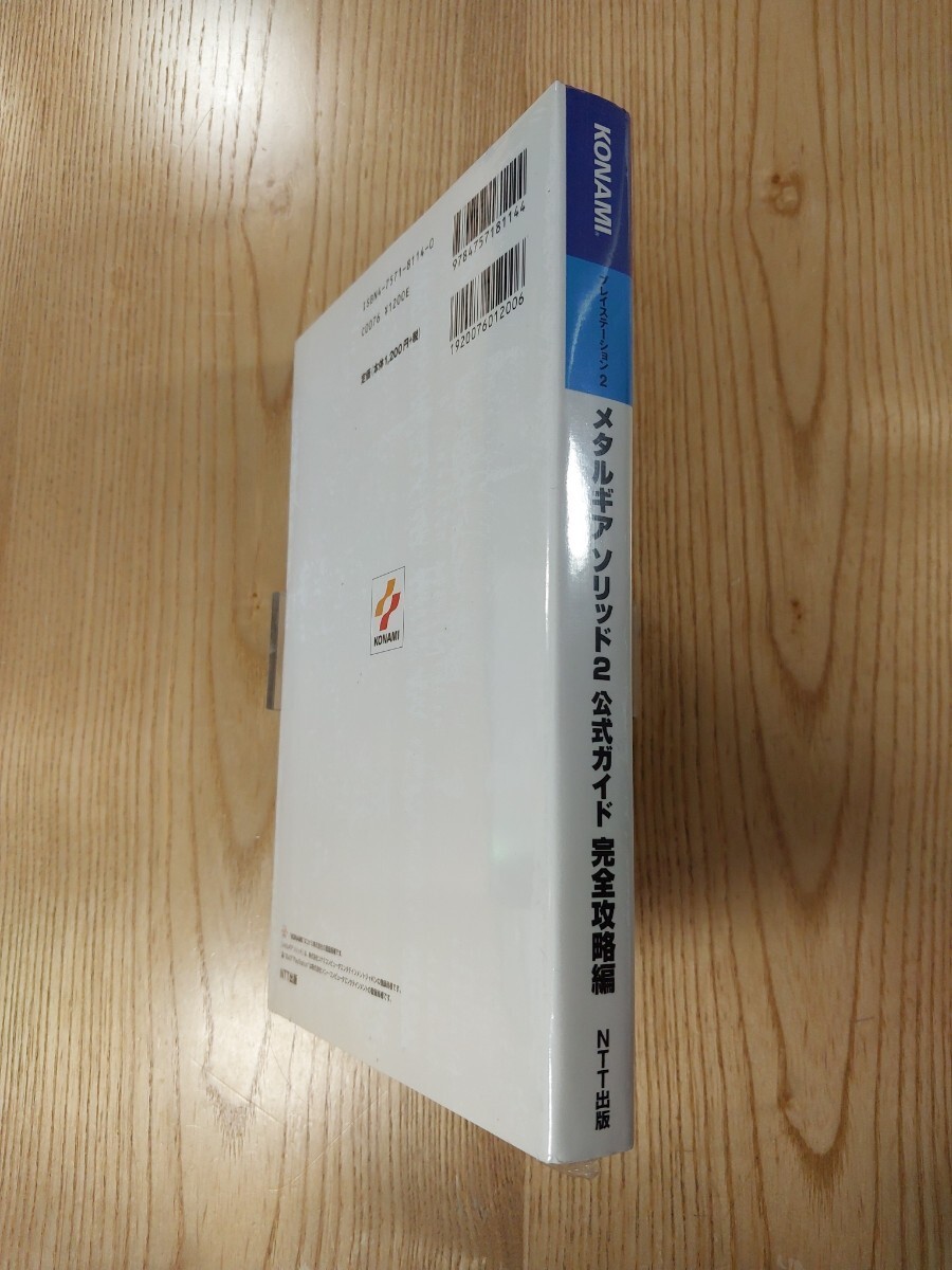 Metal Gear Solid 2 Official Strategy Guide PS2 Book Complete Edition, Used