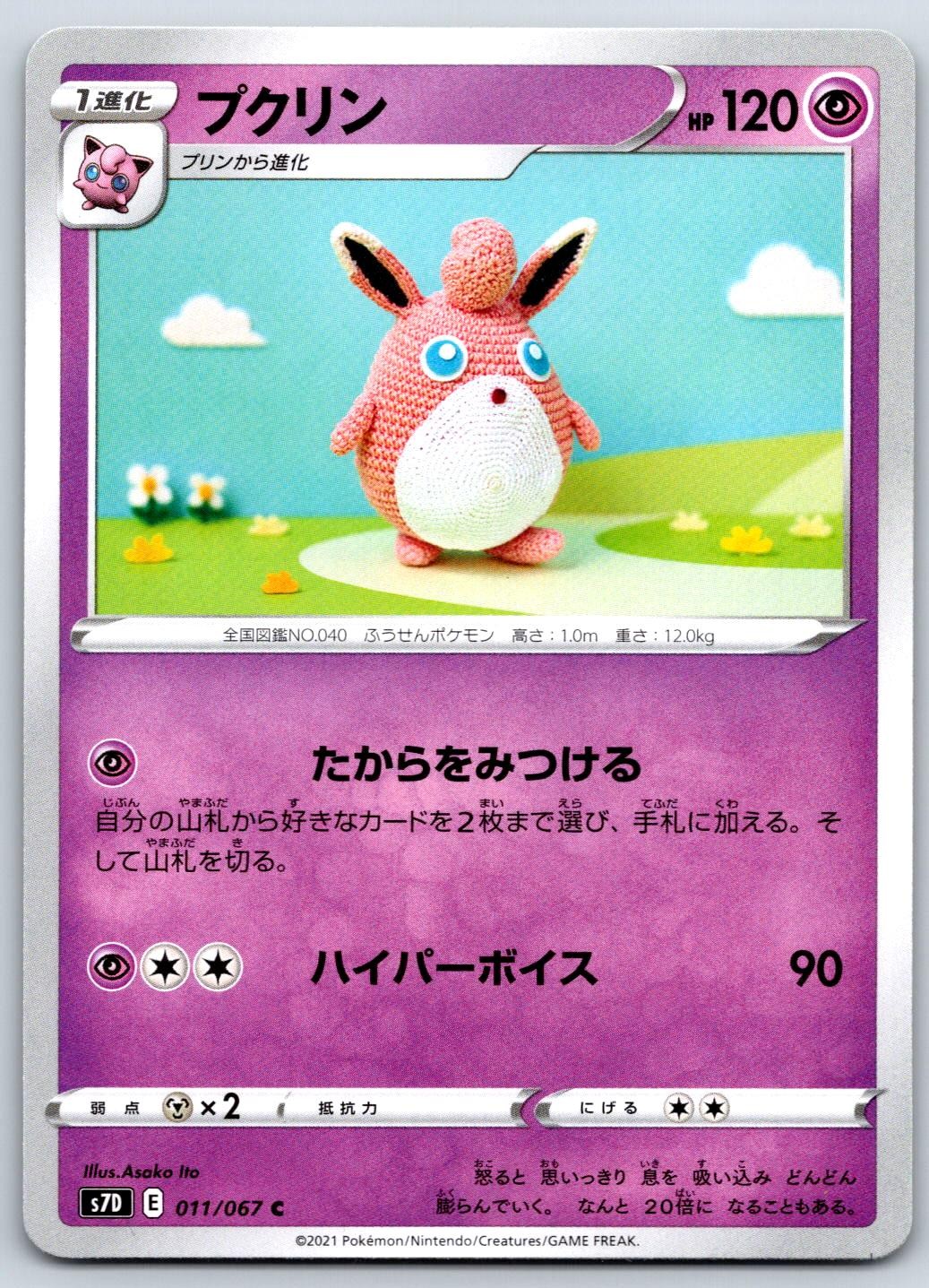 Wigglytuff S7D Skyscraping Perfection 011/067 Asako Ito Pokemon Card NM