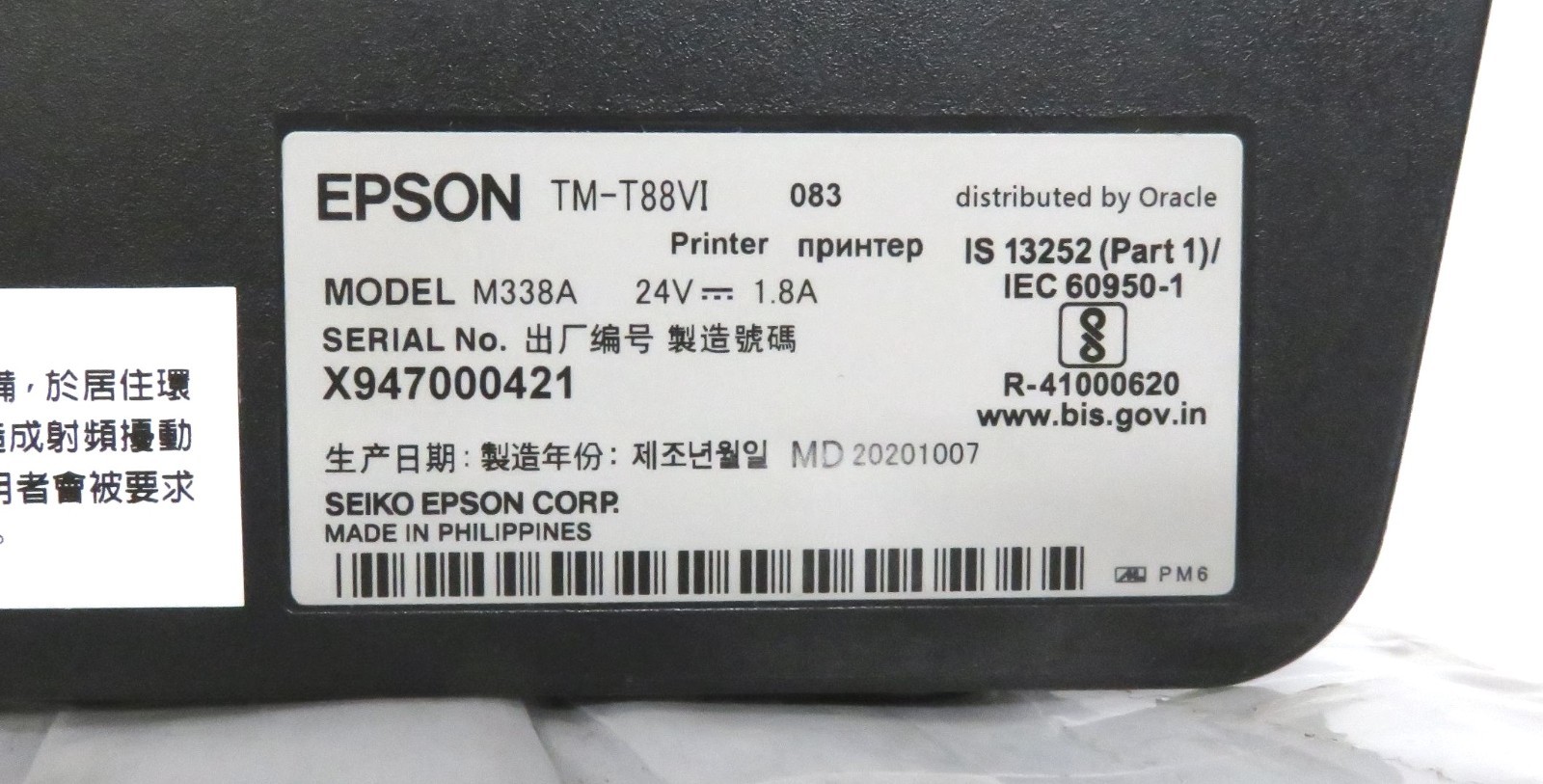 Epson TM-T88VI Receipt Printer * Tested Working * Loose Front Piece