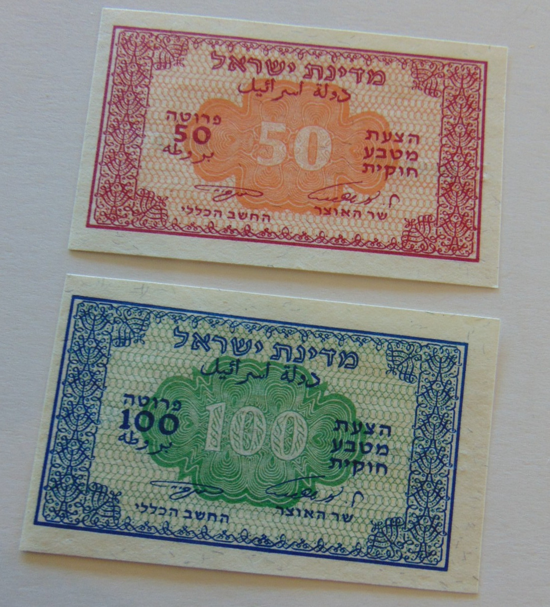 26.03 #93 ISRAEL ( Lot of 2 ) 50 Prutah 100 Prutah 1952 P-11 XF/ P-12 Unc