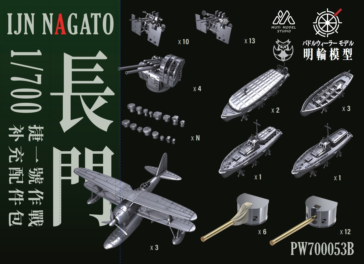 PWD PW700053B 1/700 lJN Nagato Front Bridge In 1944 Weapon Parts
