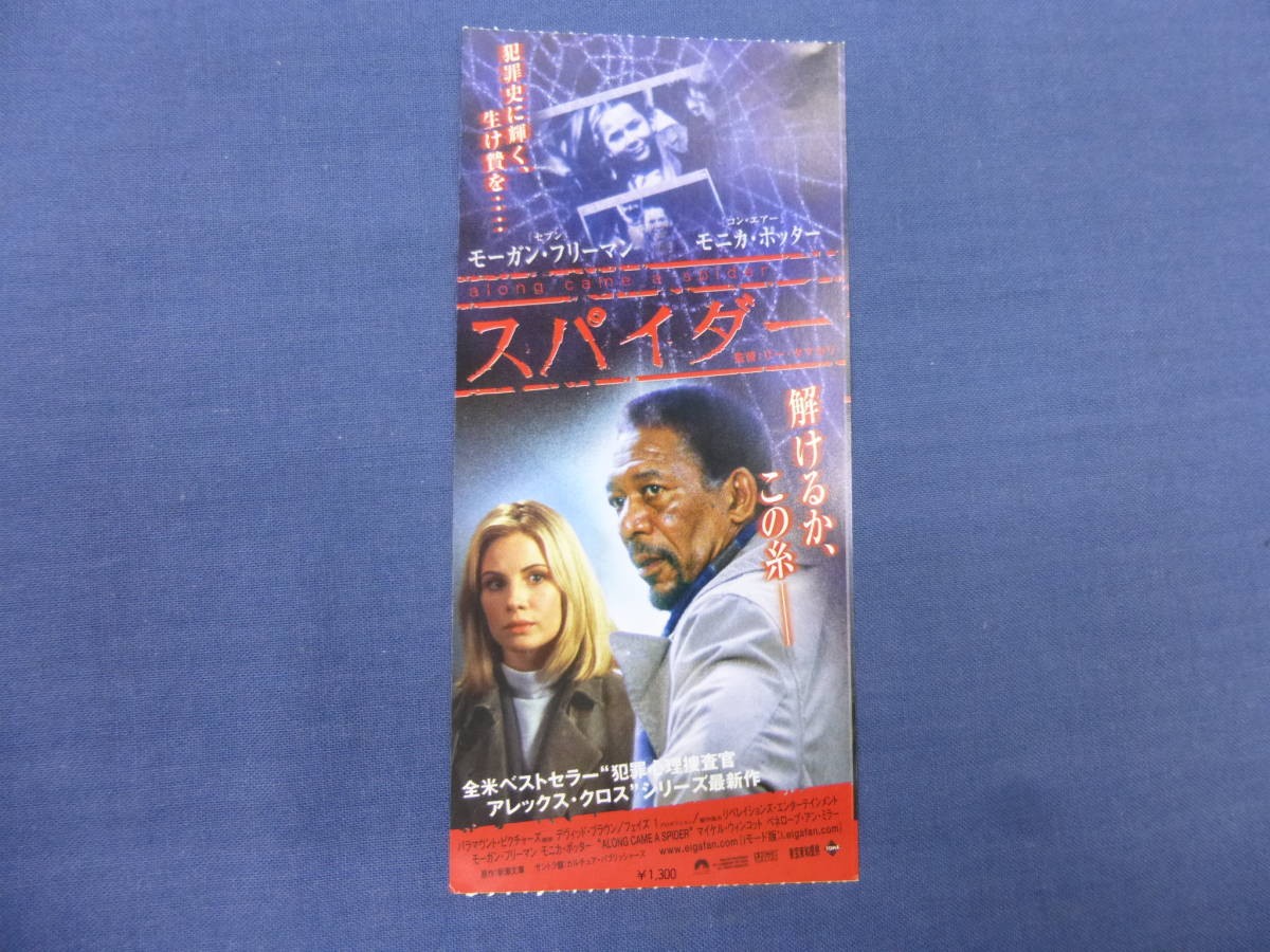 874 ticket stub Spider Morgan man MonicPotter