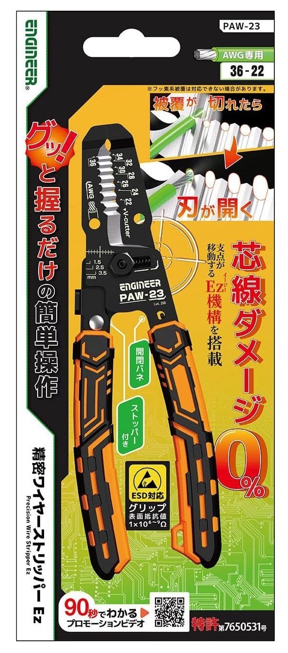 ENGINEER PRECISION WIRE STRIPPER (AWG36～22) PAW-23