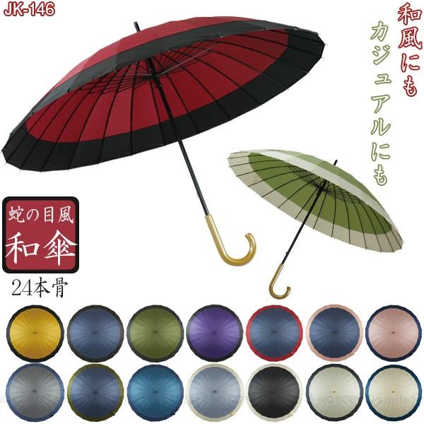Modern Japanese style Janome long umbrella, wagasa, 24 bones, 16 colours.