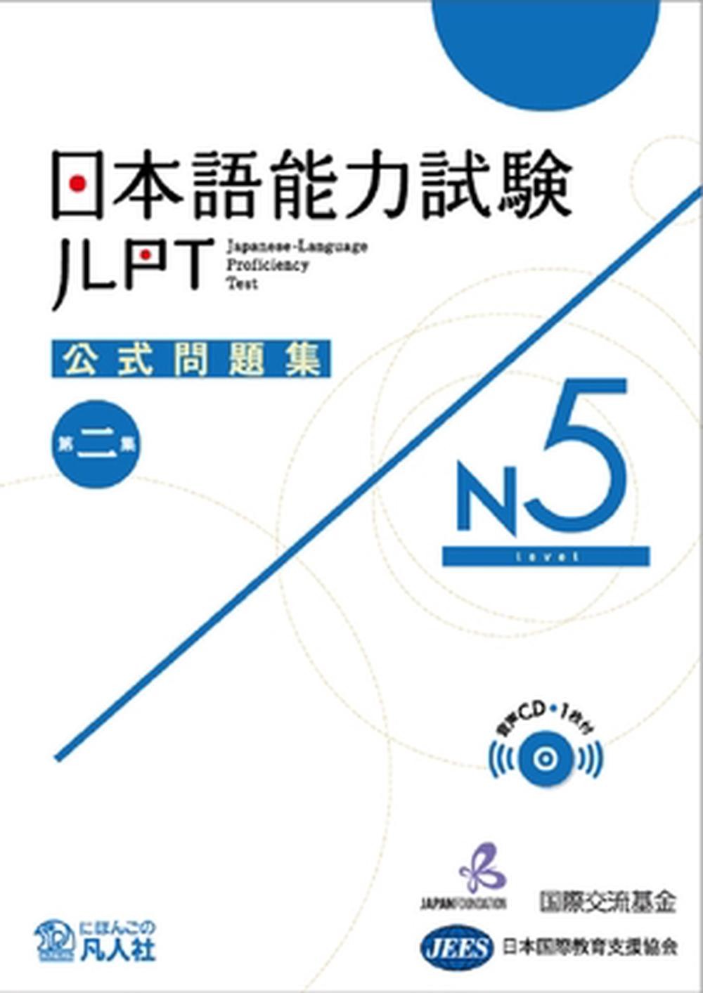 JLPT KOSHIKI MONDAISHU N5 W/CD VOL.2 by Japan Foundation (Japanese) Paperback Bo