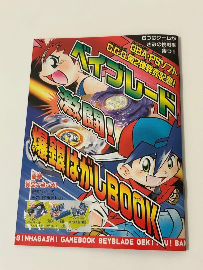 Strategy Guide Explosive Shoot Beyblade Fierce Battle! BakugPeeling CoroCoro Com