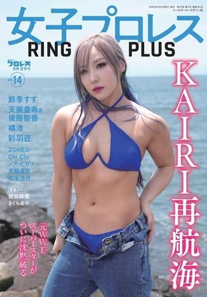 Pre-order Women's pro wrestling RING PLUS 14 Japanese magazine STARDOM KAIRI