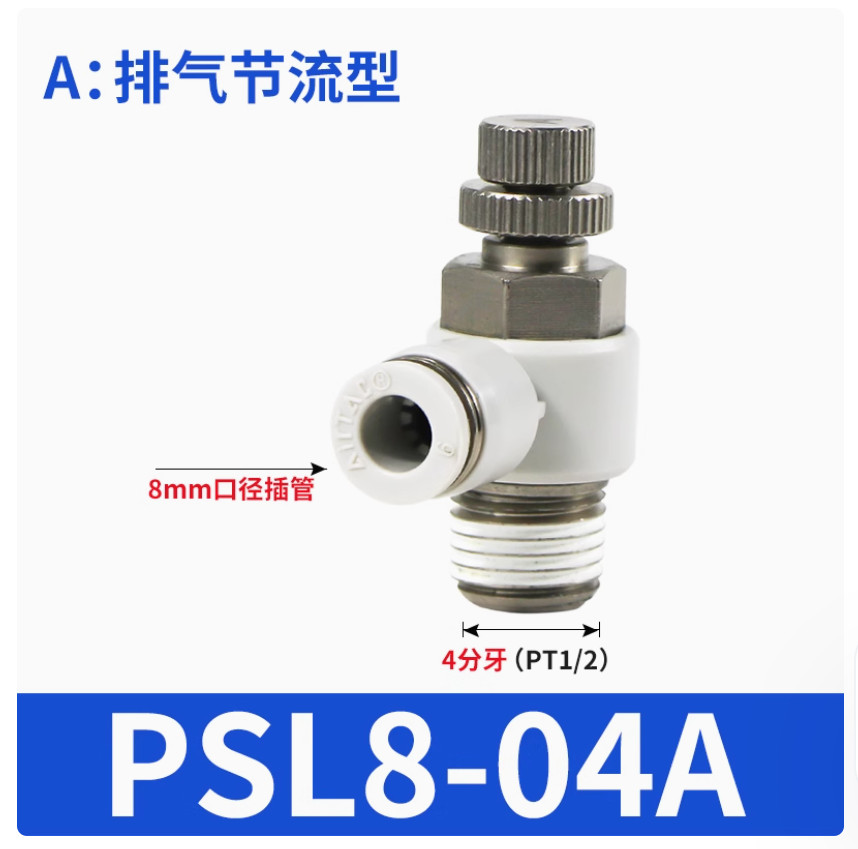 5PC NEW AirTac Throttle valve Governing valve PSL8-04A #LL