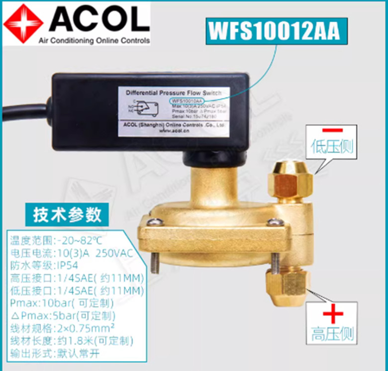 1PCS NEW ACOL fixed differential pressure flow switch WFS10012AA