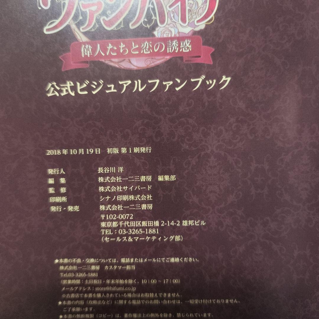 Handsome Vampires and the Temptation of Love Official Visual Fan Book Hifumi