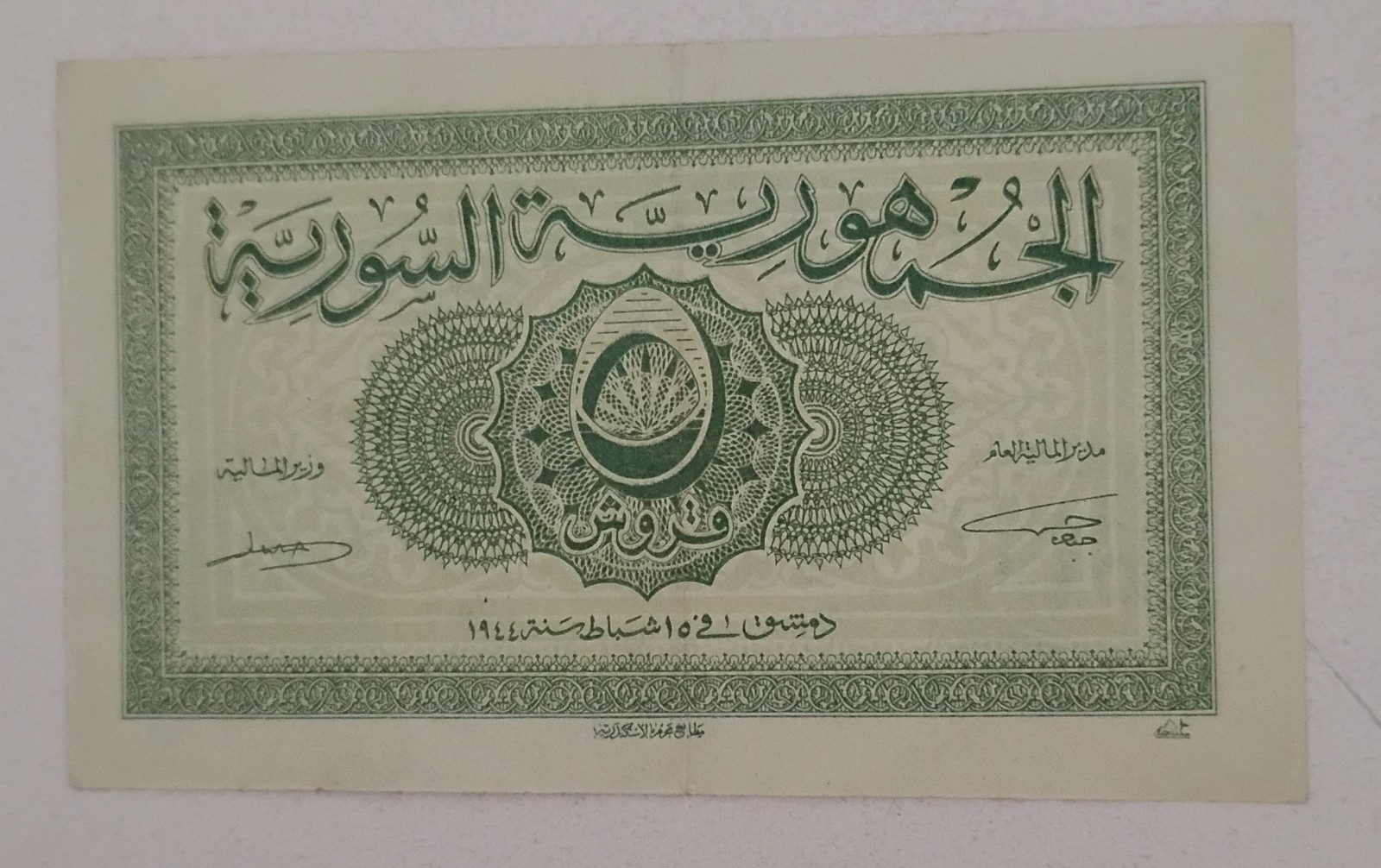 1944 5 Piastres Note