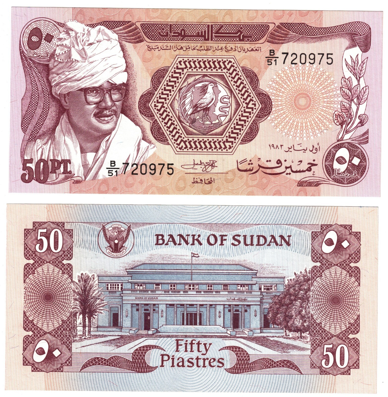 1983 Sudan 50 Piasters Banknote UNC P24
