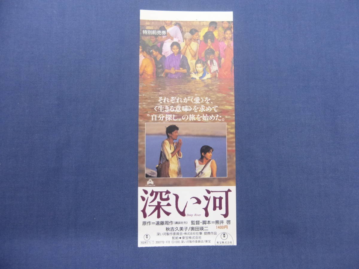 335 ticket stub DeRIVer ears Kumiko BKiyoshi Eiji OkudKei Kumai work ShusBKu