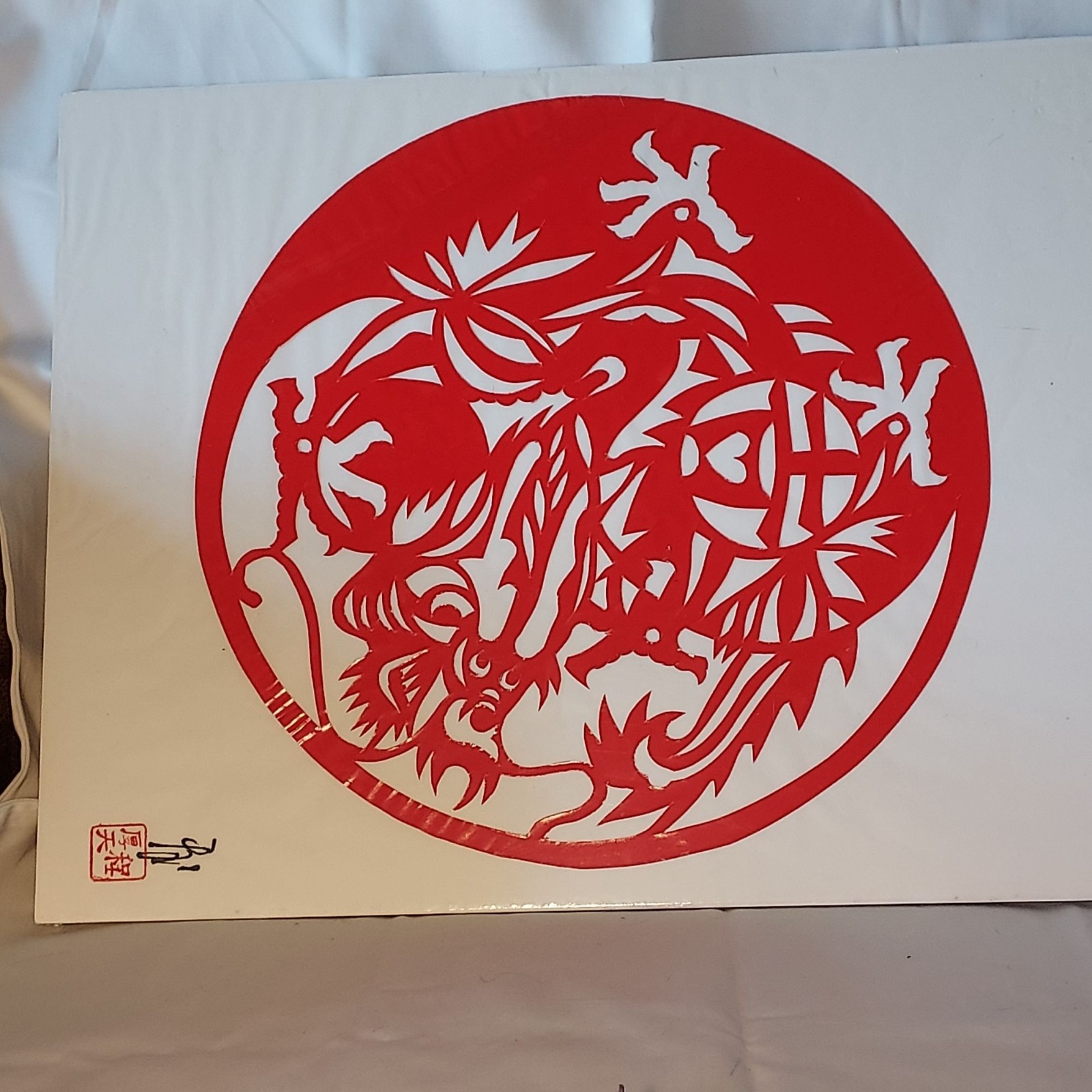 Dragon Circle Intricate Paper Cutting Chinese Art Signed Hou-tien Cheng 11x14