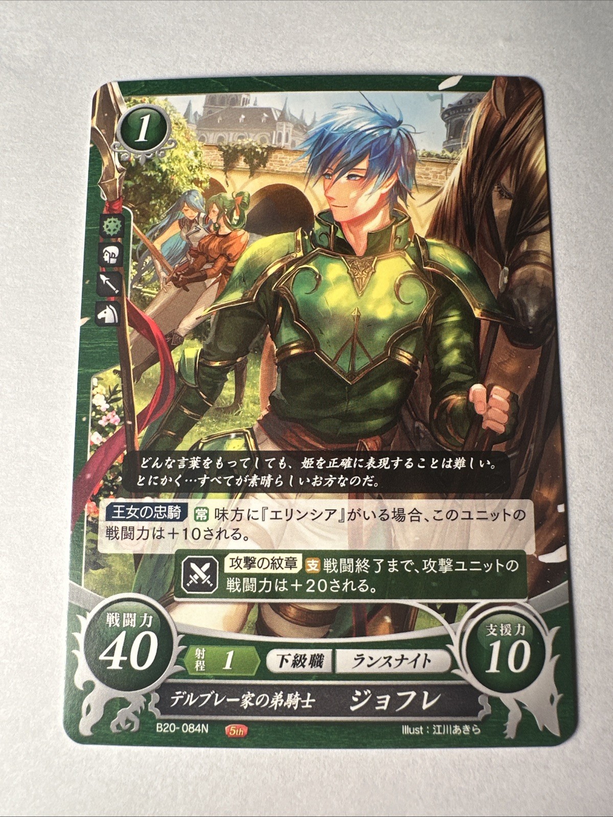 Fire Emblem 0 Cipher B20-084N Radiant Dawn Trading Card Geoffrey / Elincia Lucia