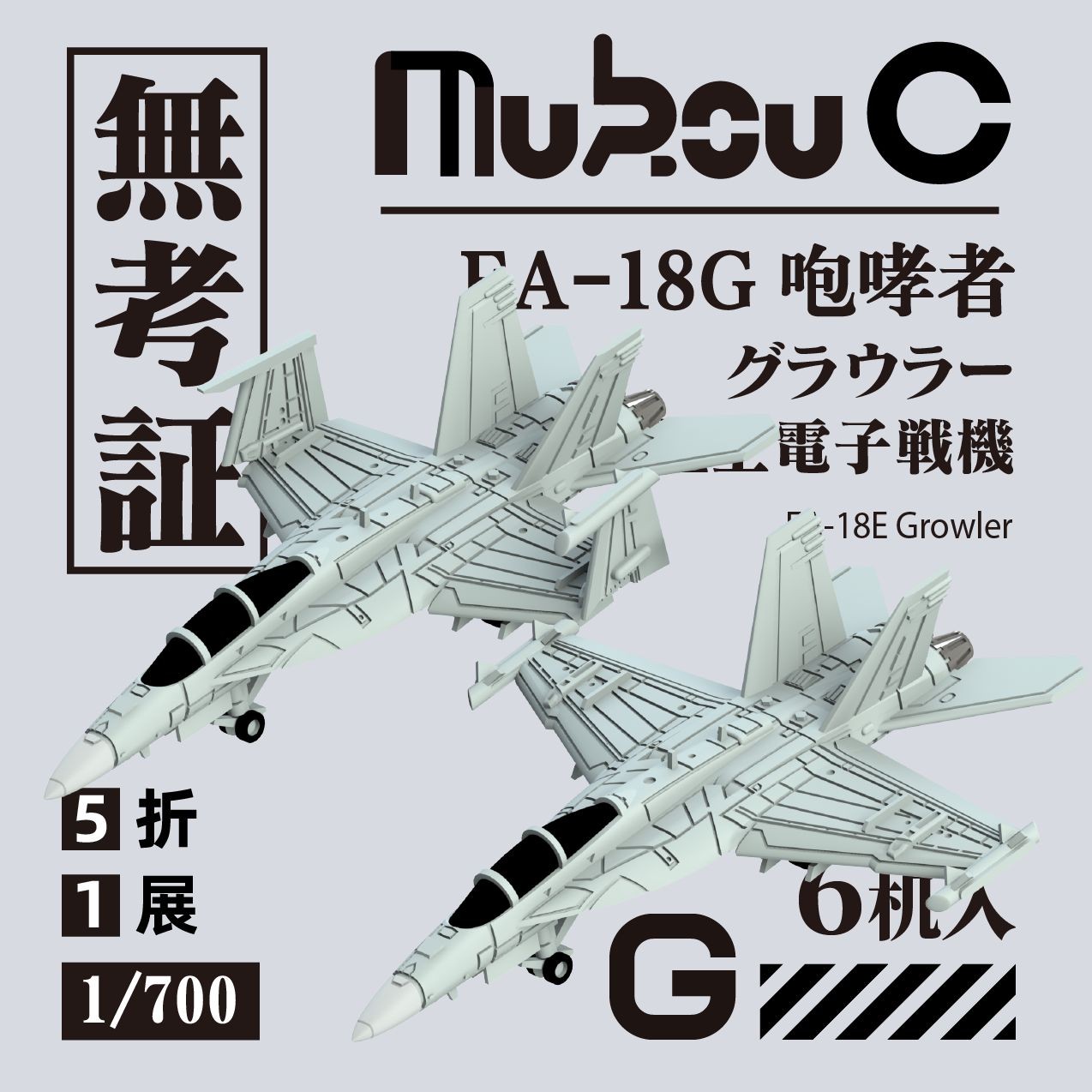 MUKOUC MA-70049 1/700 EA-18G Electronic Aircraft Warfare Carrier Based