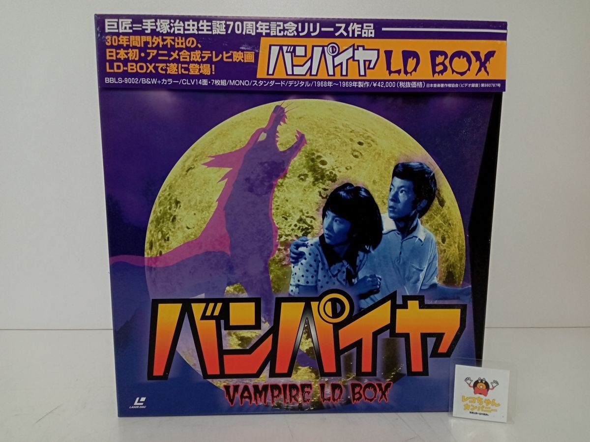 Vampire LaserDisc Box Set with Obi & Booklet, Used, Rare Collectible