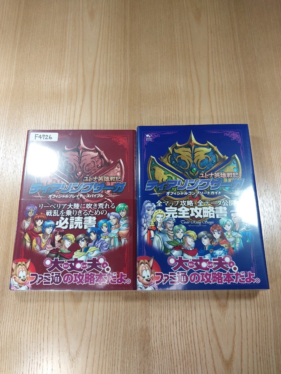 Tiering Saga Utna Heroic War 2-Book Set PS1 Official Guides Free Shipping