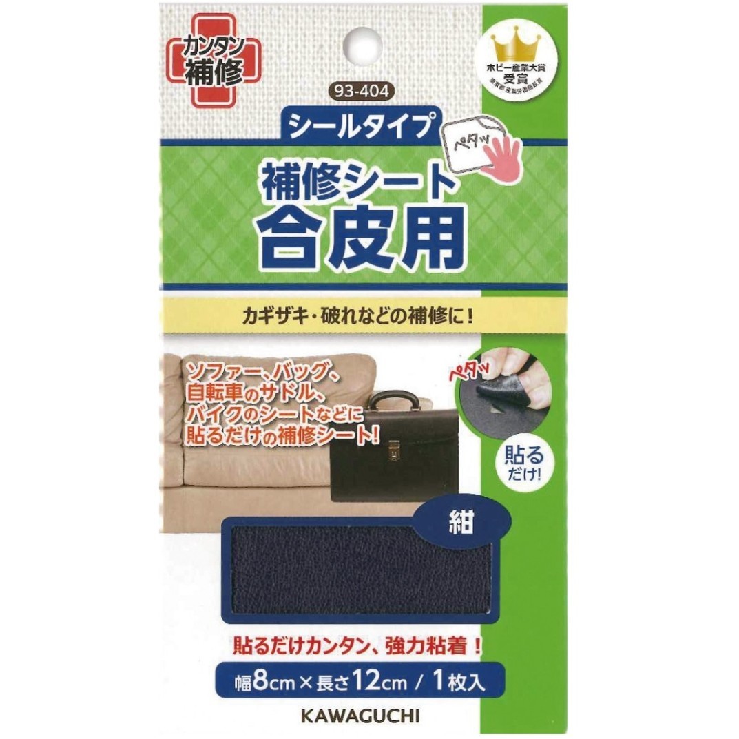 KAWAGUCHI Faux Leather Repair Patch Sheet Sticker 8×12cm Navy 93-404