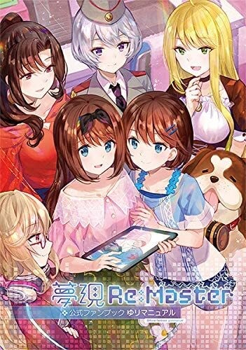 Yumeutsutsu ReMaster FanYuri Manual Fujichoko