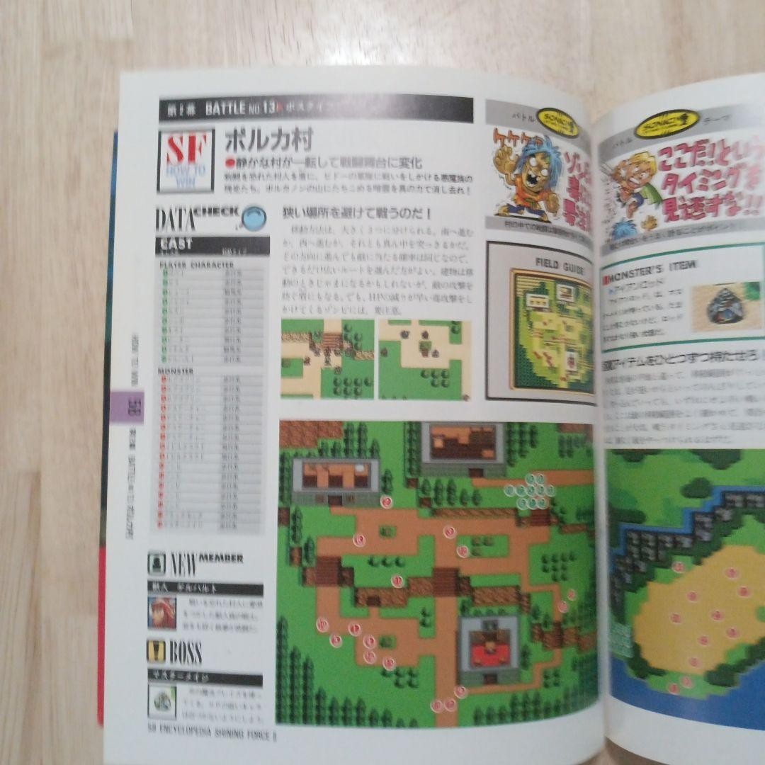 MD strategy Shining Force II Ancient Seal Encyclopedia strategy