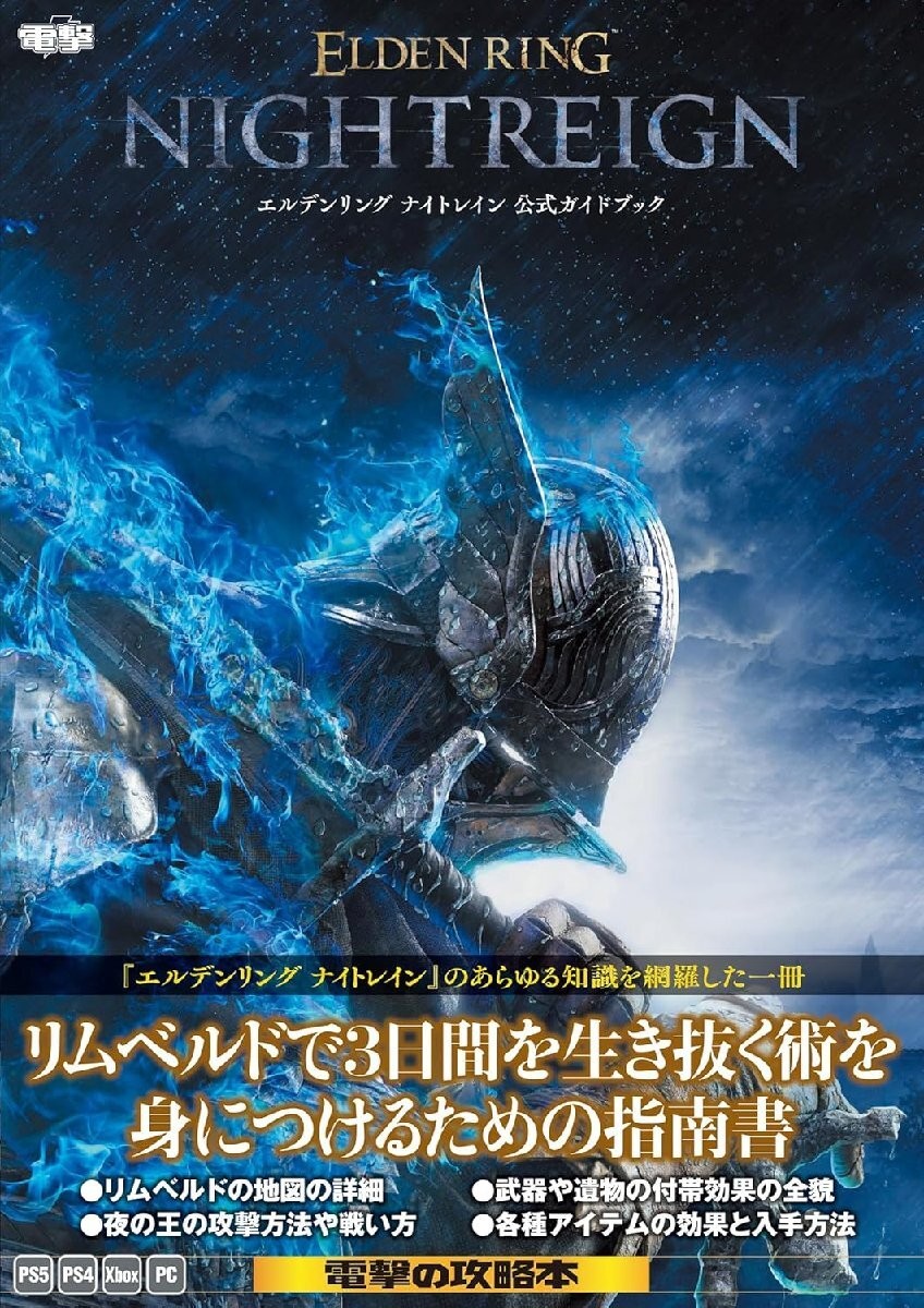 Elden Ring Falling Stars Guidebook