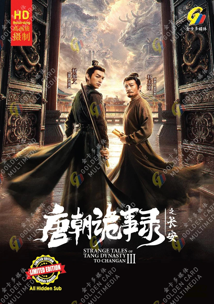 Chinese Drama DVD Strange Tales of Tang Dynasty 3: To Changan 唐朝诡事录之长 (1-40 End)