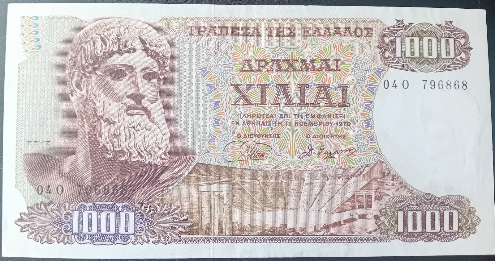 1000 Drachmai 1970 AU-UNC, P-198b BANK OF GREECE ZEUS Anticythera, No: 796868