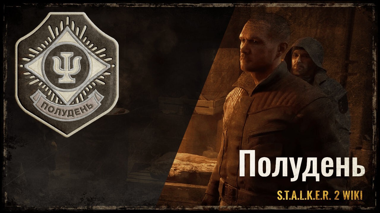 STALKER 2 Faction Patch/chevron - Noontide Emblem (Poluden' / Полудень) -Сталкер