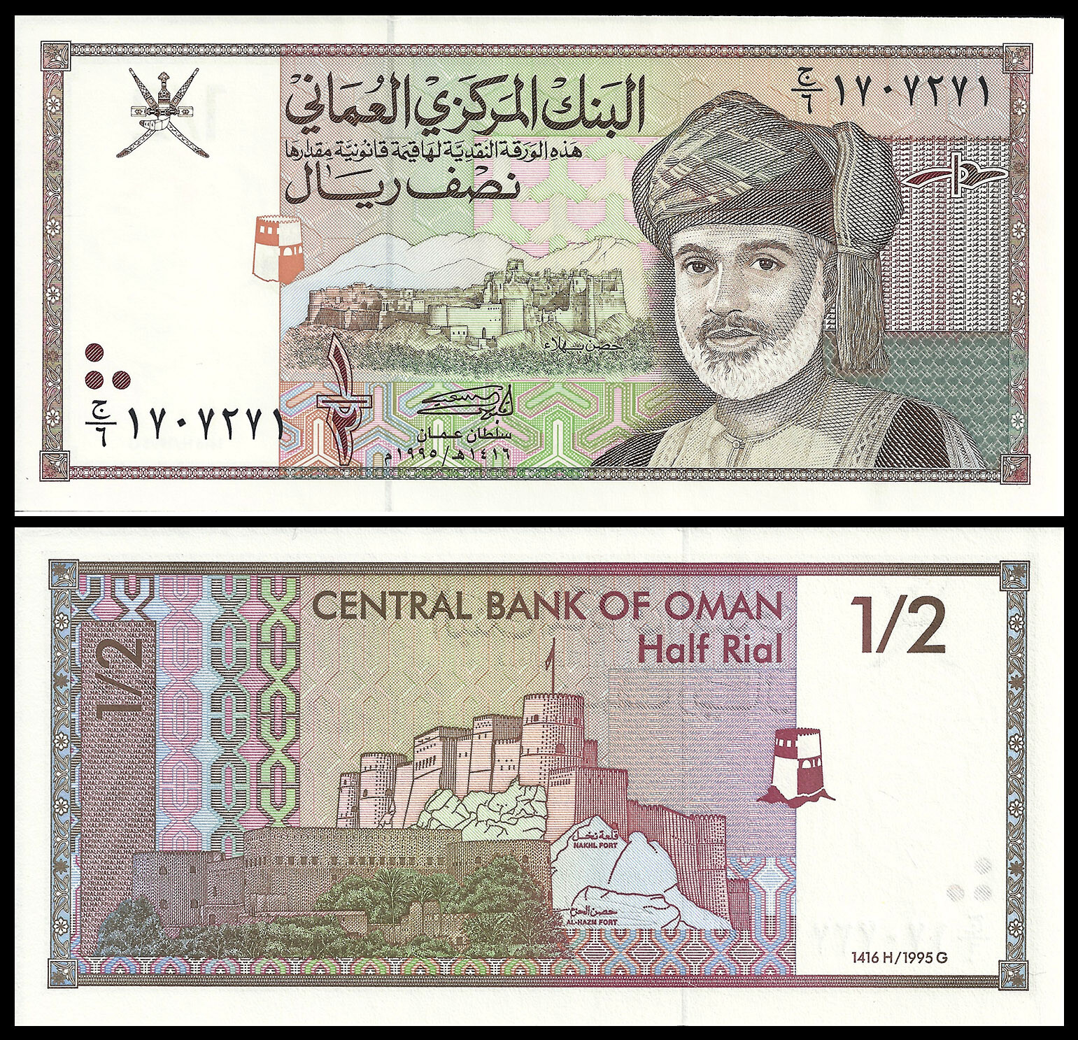 OMAN 1/2 RIAL 1995 P 33  UNC UNCIRCULATED