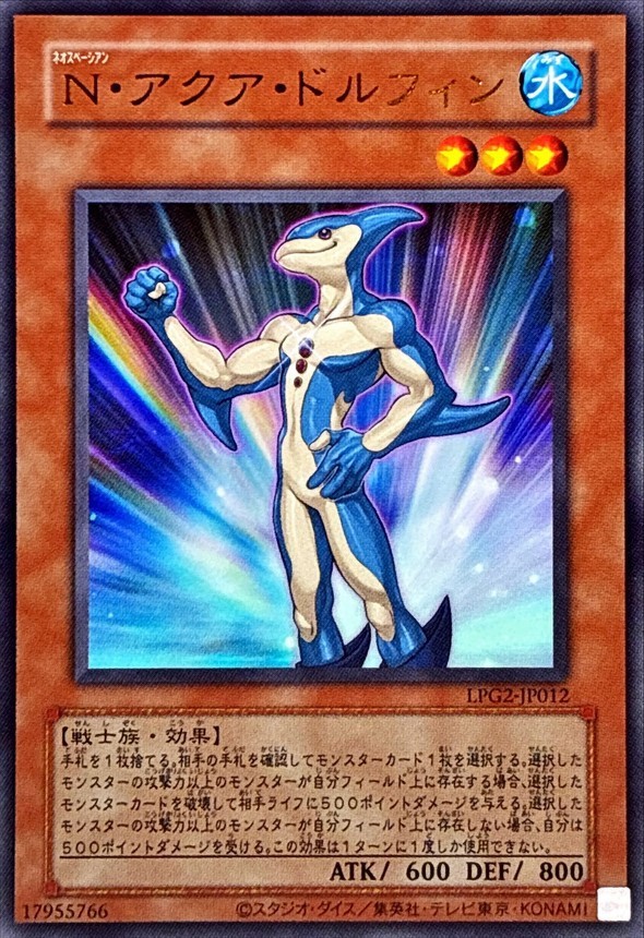LPG2-JP012 - Yugioh - Japanese - Neo-Spacian Aqua Dolphin - Ultra Classic