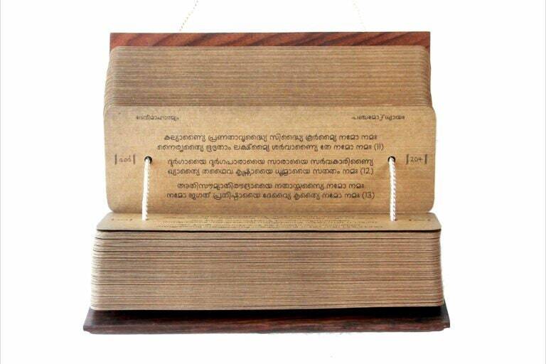 Devi Mahathmyam (Malayalam),Durgasaptashati in Ancient Palm Leaf Manuscript