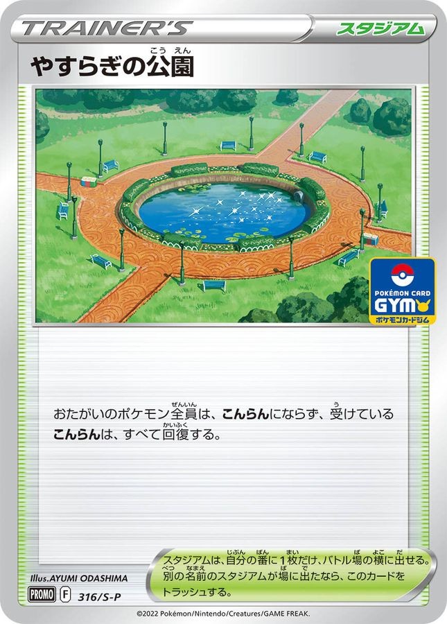 Pokemon Card Peaceful Park P 316/S-P promo Promo Japanese