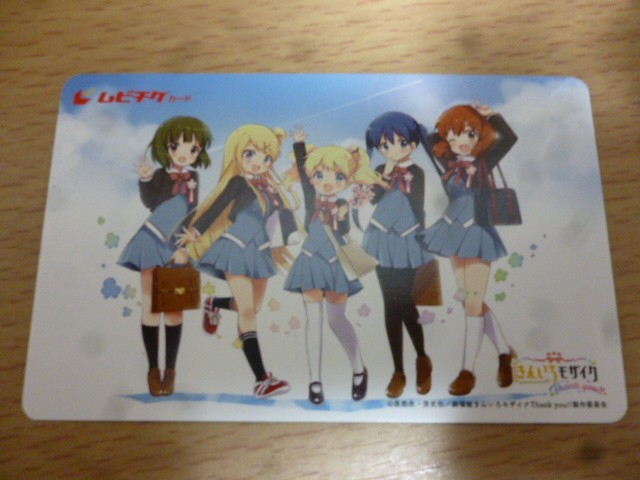 Kiniro Mosaic Thank you ticket