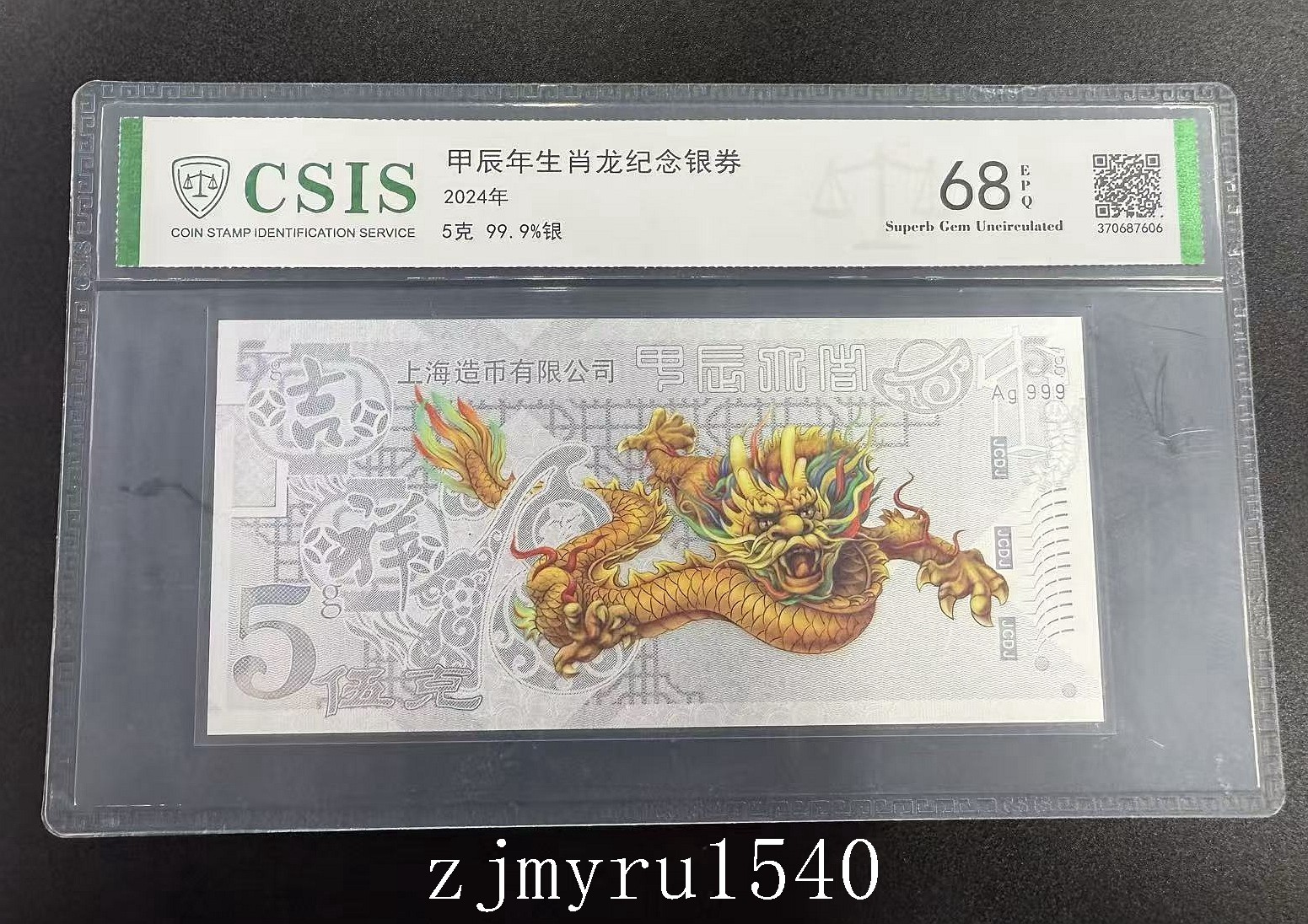 2024 China Lunar Series New Year Dragon Colored silver note/5g