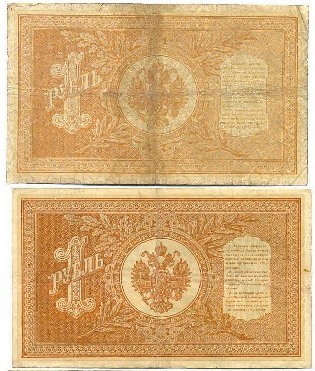 1898 RUSSIA  1 RUBLE Note - SHIPOV -  CIRCULATED Banknote