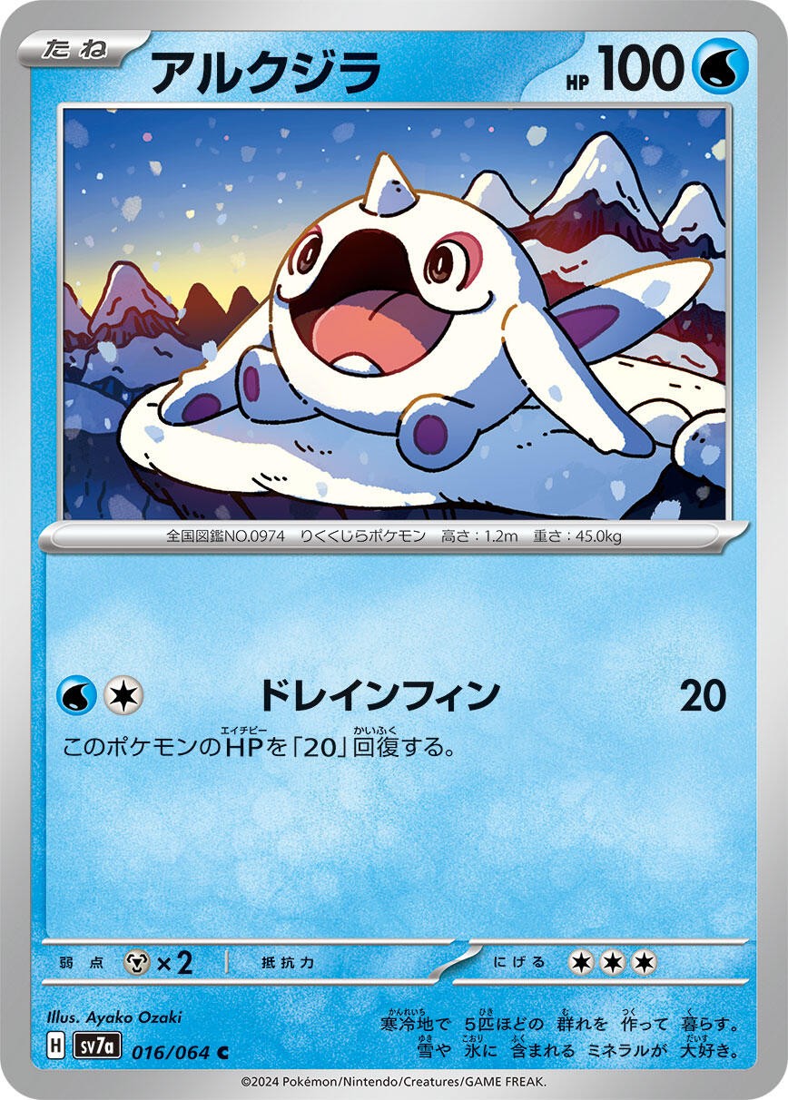 Cetoddle 016/064 Common SV7a: Paradise Dragona Near Mint