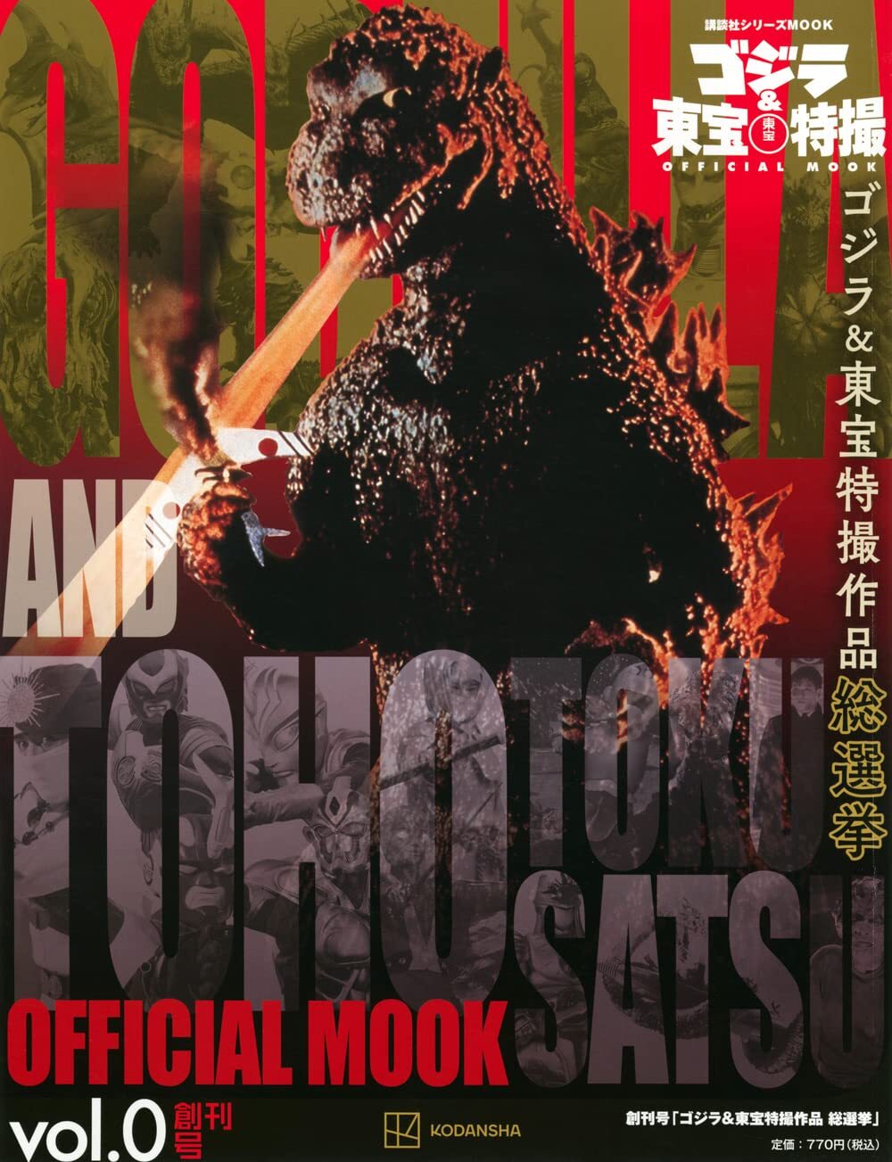 Godzilla & Toho Tokusatsu Official Mook Series Vol. 0-40 - Japanese Edition NEW