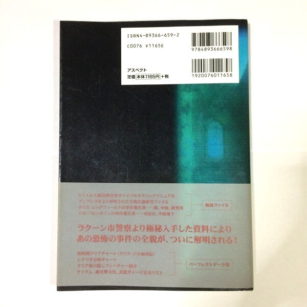 Resident Evil Inside BIOHAZARD Hardback