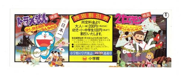 Discount ticket DoraemMovie What My Momotaro? 2released