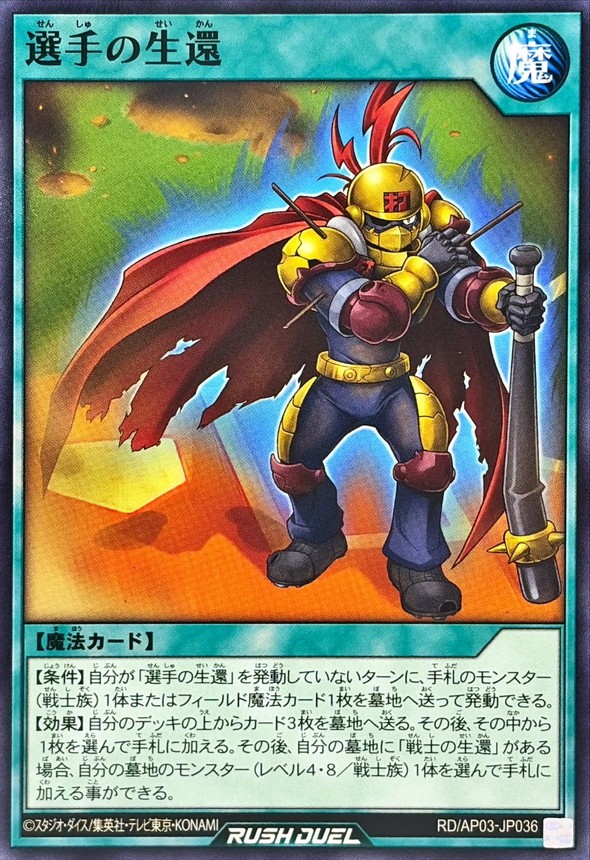 RD-AP03-JP036 - Yugioh - Japanese - The Player Returning Alive - Common